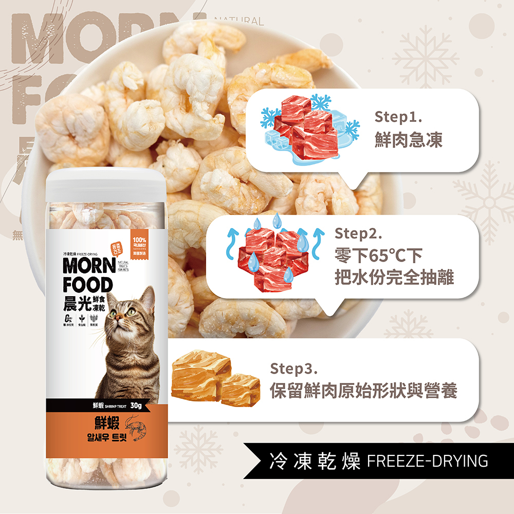 晨光 貓用鮮食凍乾 貓零食