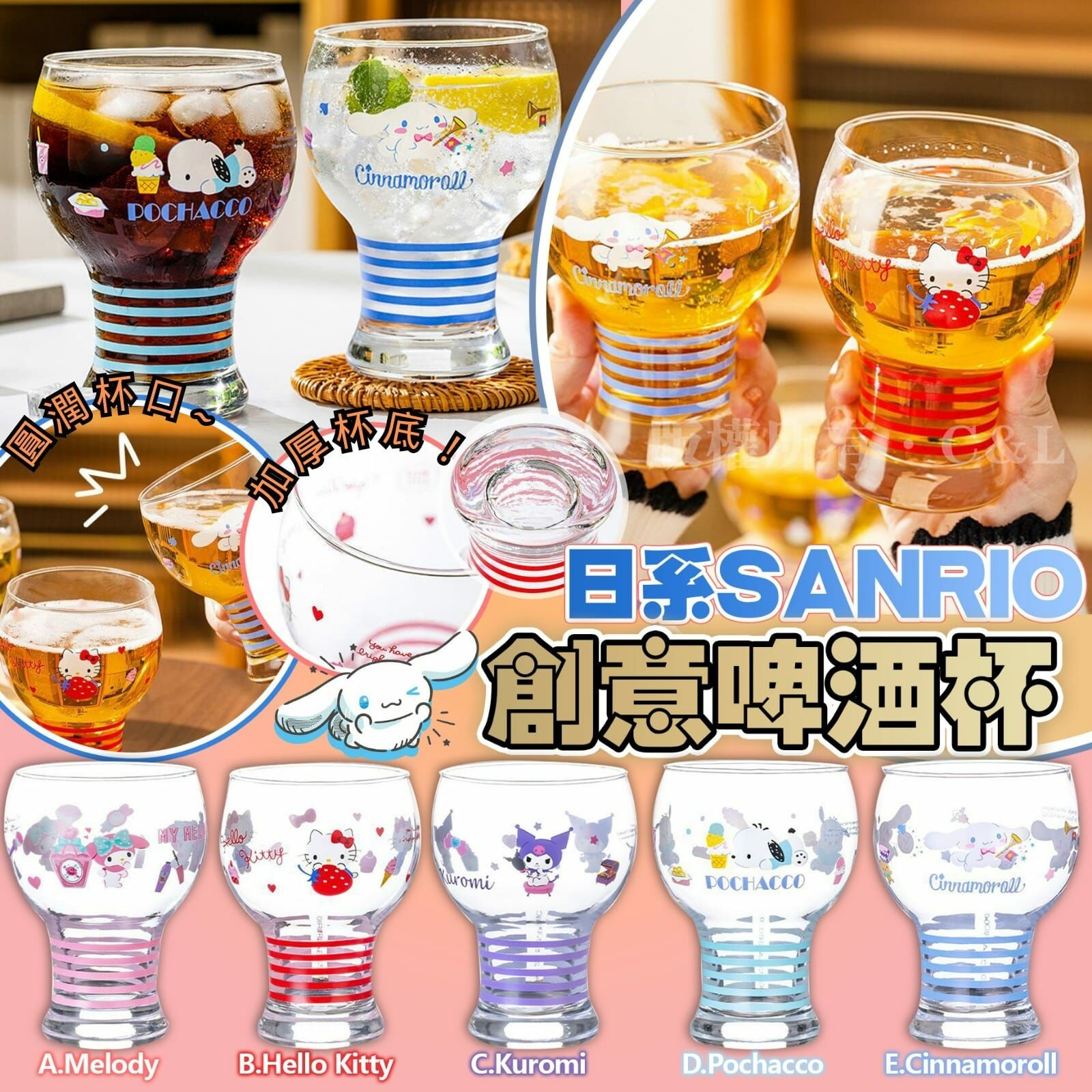 日系SANRIO創意啤酒杯 -2402074