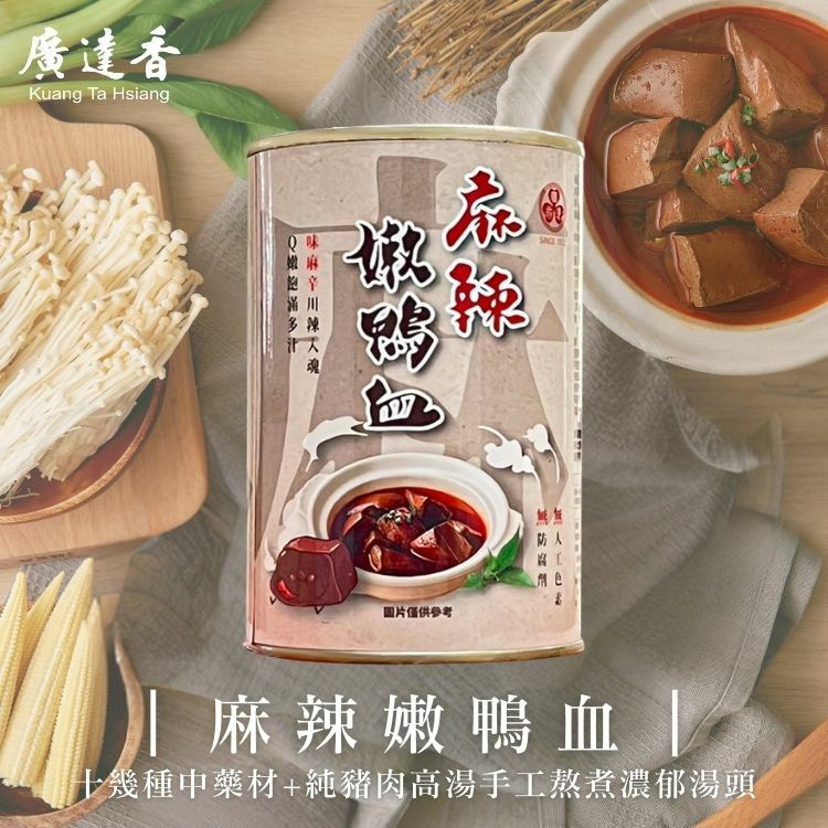 麻辣嫩鴨血,鴨血鍋,麻辣鴨血,麻辣鍋,鴨血臭豆腐,麻辣火鍋湯底,一人份小火鍋,辣鴨血