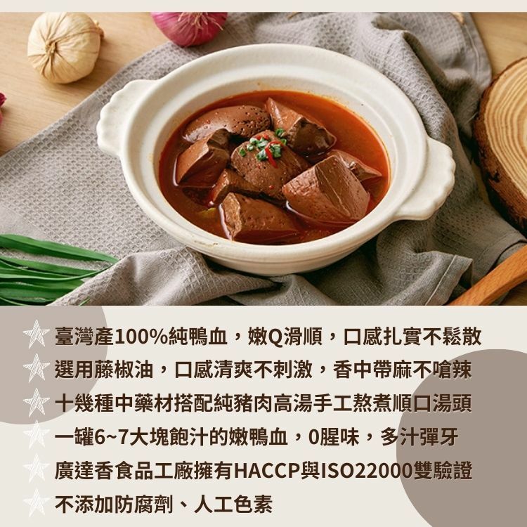 麻辣嫩鴨血,鴨血鍋,麻辣鴨血,麻辣鍋,鴨血臭豆腐,麻辣火鍋湯底,禮盒,辣鴨血