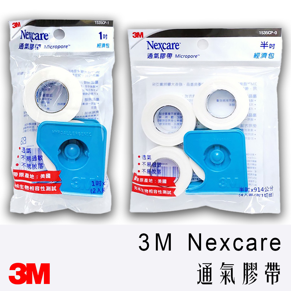 3M Nexcare 通氣膠帶 1吋/半吋 經濟包 透氣 附切台 1535CP 白色 護理