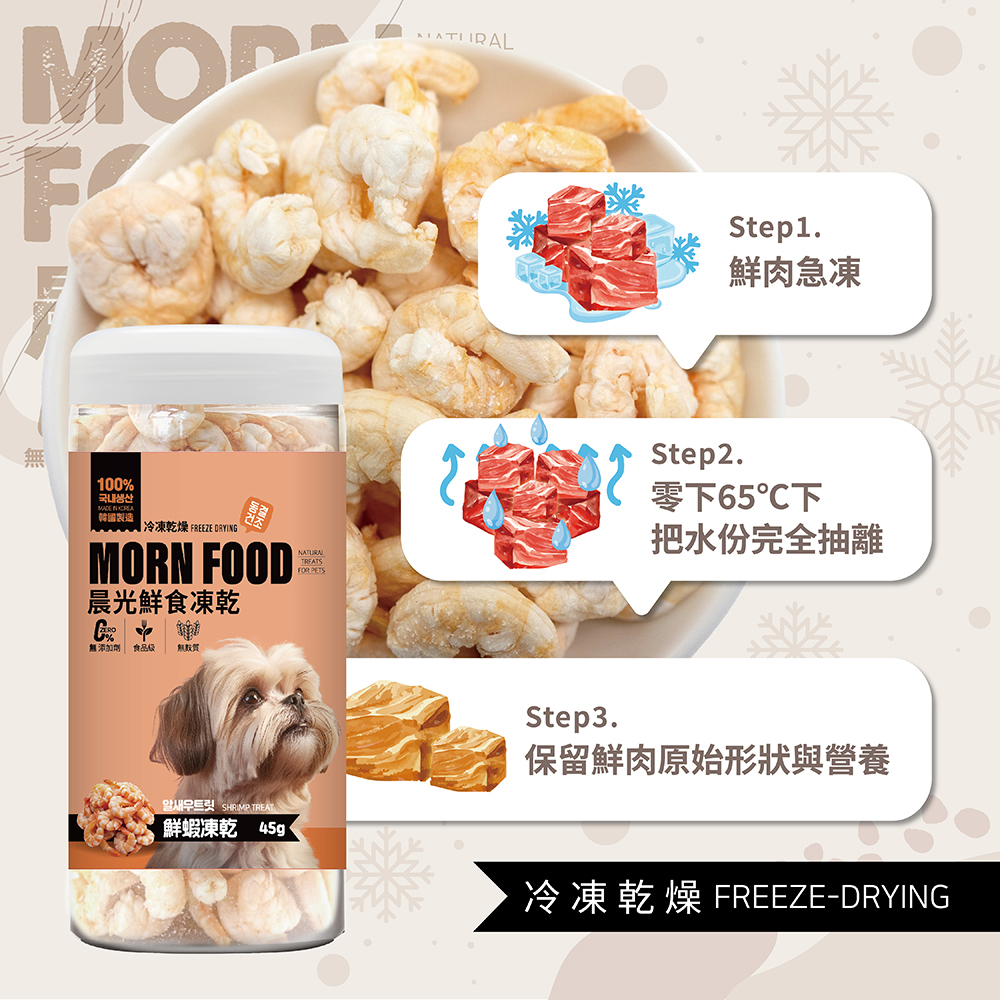 晨光 犬用鮮食凍乾 犬零食