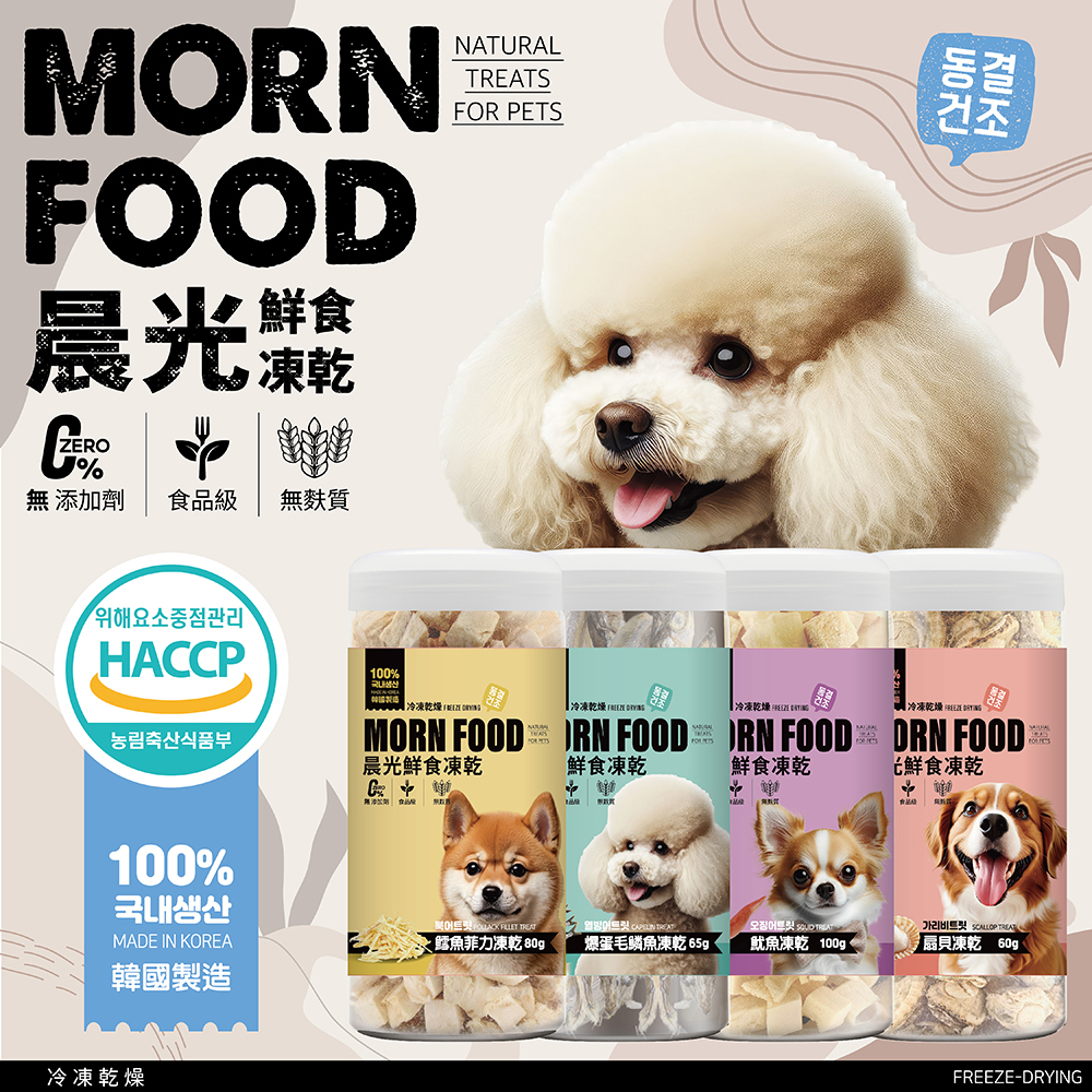 晨光 犬用鮮食凍乾 犬零食
