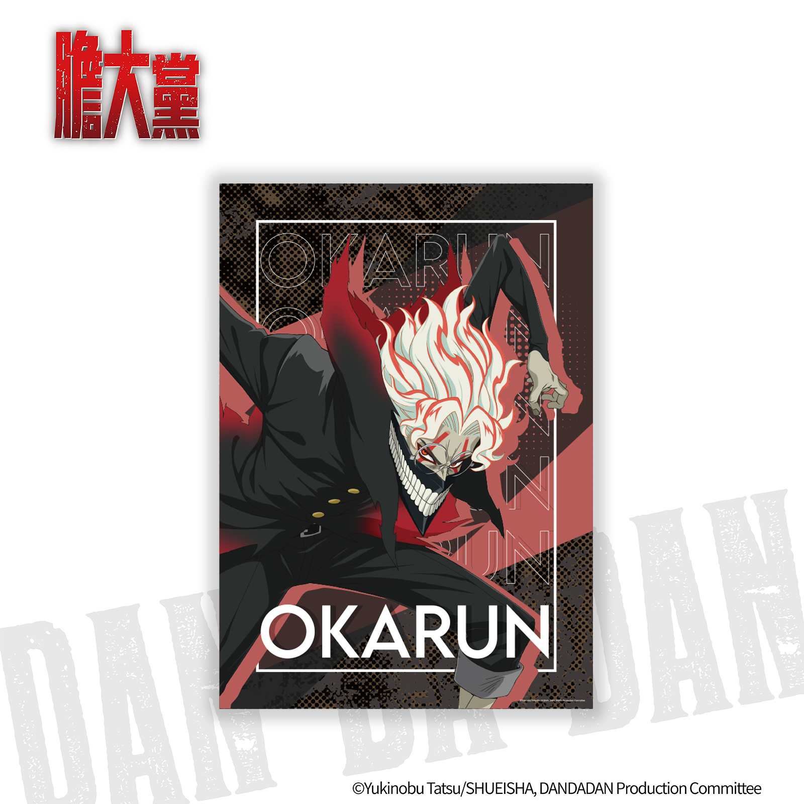 膽大黨-典藏PP海報-厄卡倫(變身)