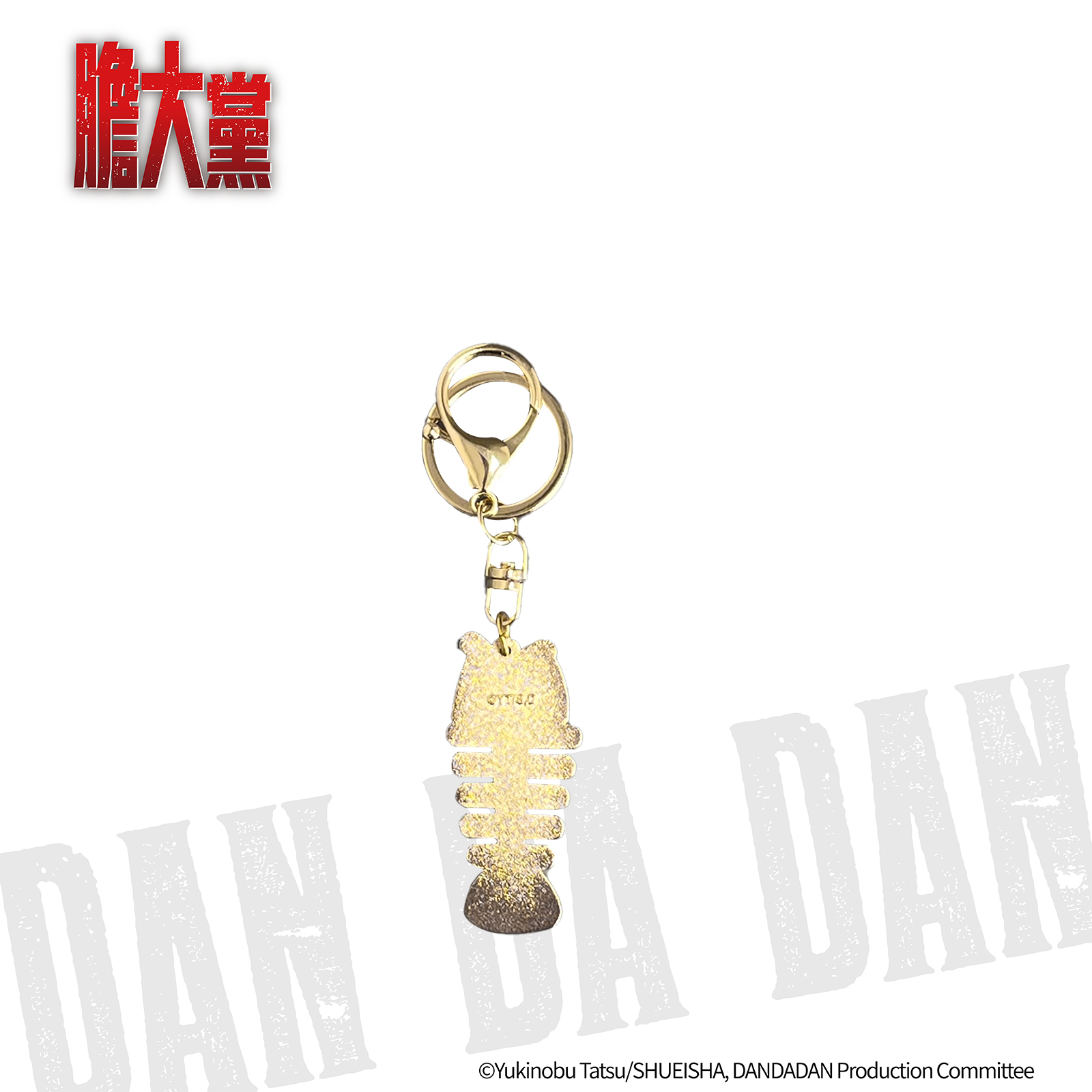 膽大黨-金屬鑰匙圈-魚