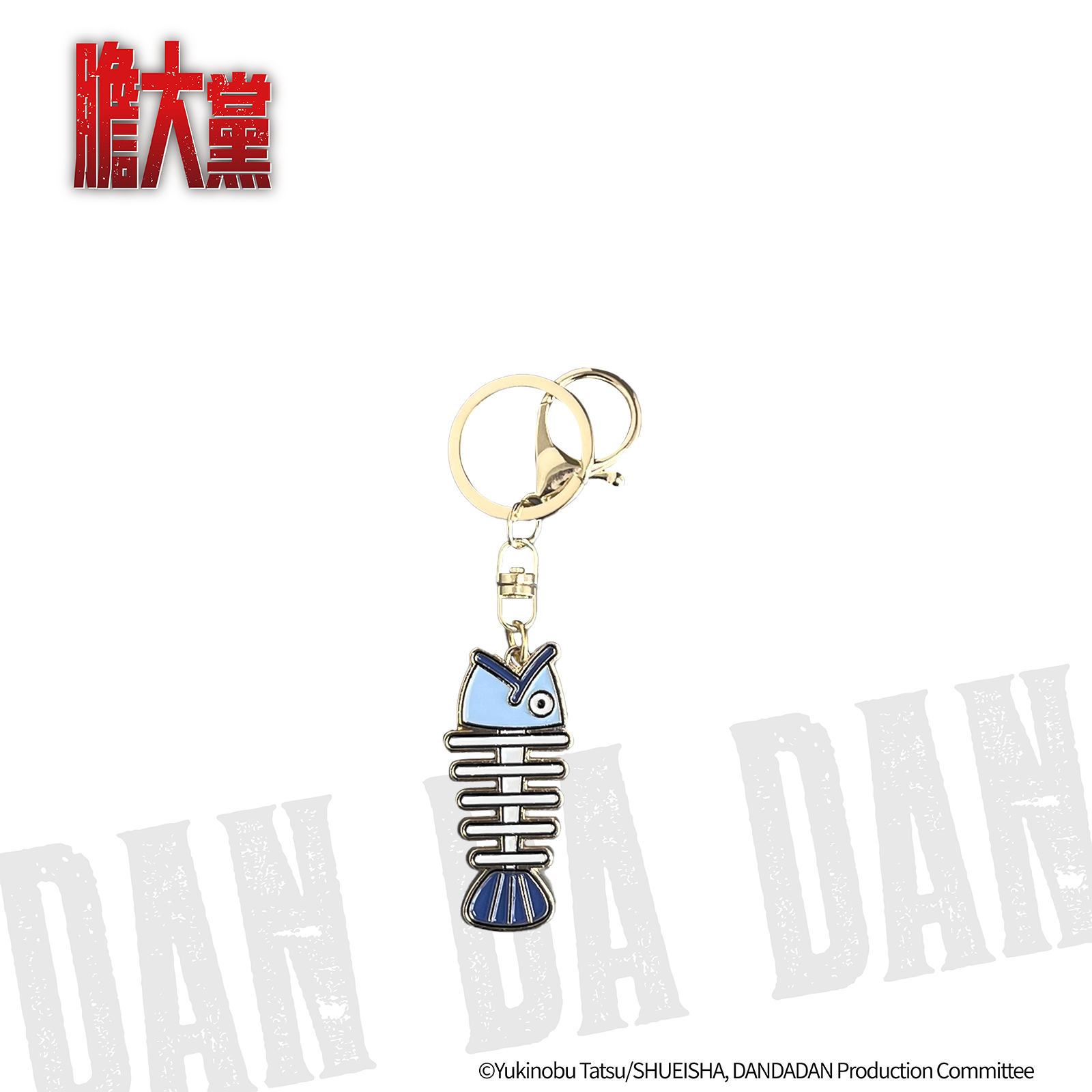 膽大黨-金屬鑰匙圈-魚