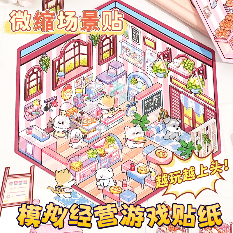 ‘’Build a Special World for You'' Scenery Stickers