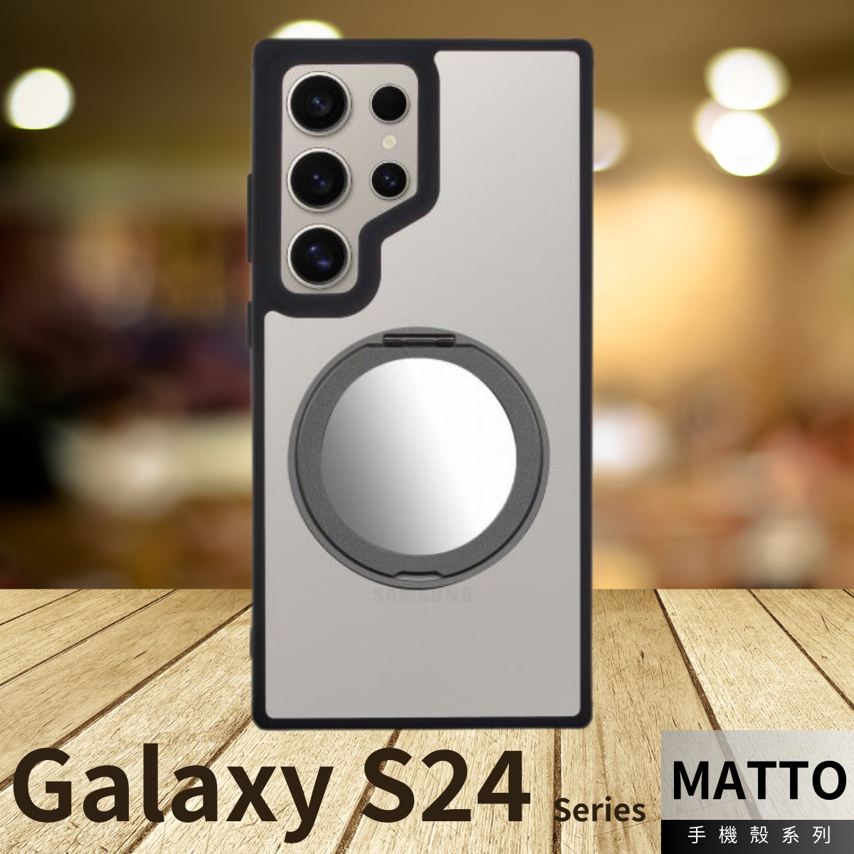 台灣製 Moxbii -MATTO 防撞手機-MagSafe 鏡面旋轉支架 -Galaxy S24 系列