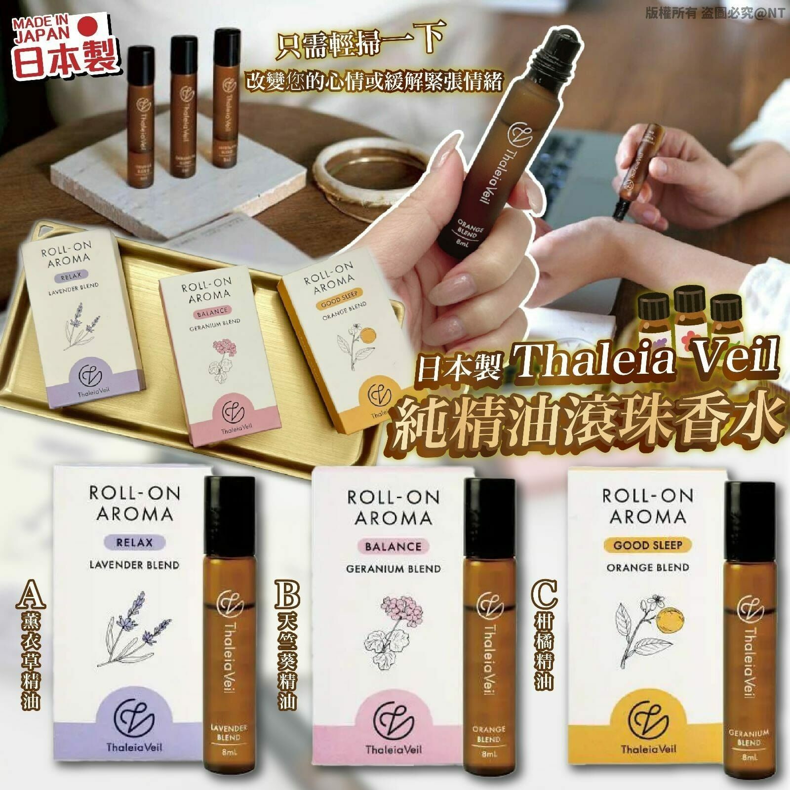 日本製Thaleia Veil純精油滾珠香水