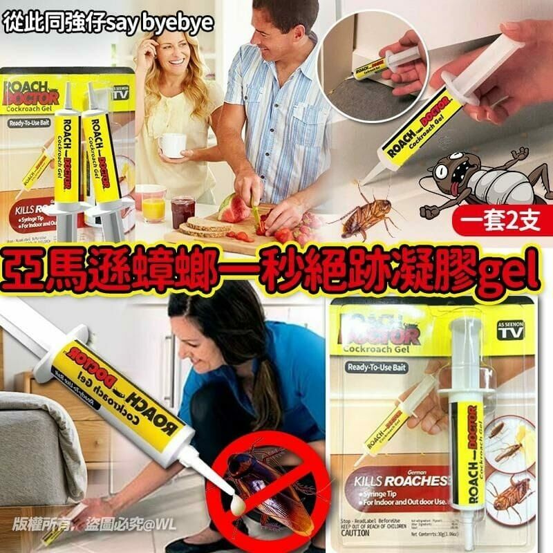 亞馬遜蟑螂一秒絕跡凝膠gel (一套2支）-2402076