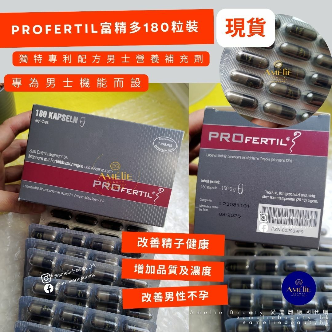 PROFERTIL 德國富精多180粒裝 (到期日請參閱商品摘要)