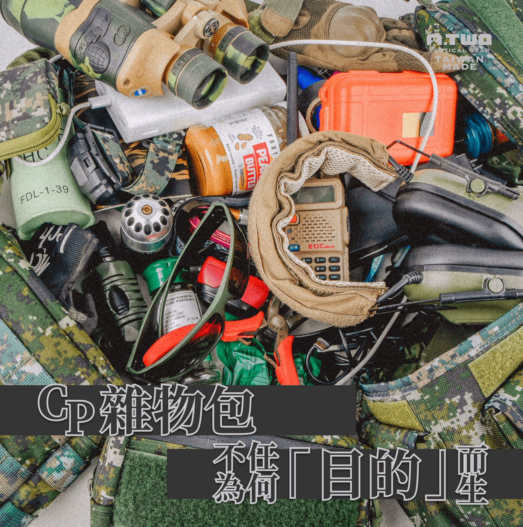 傲骨工坊|A-TWO 國軍戰術雜物包 2025 式全新設計:提升效率與穩定性的模組化雜物包 狩獵雜物包突破傳統設計,將 PALS 接合系統 進化至全新版本,取消四合釦,改採 PP 板反折設計,讓掛載效率提升至全新高度。 創造更快速、方便安裝性能的同時,更保有原先的穩定結構,讓你無論在軍事用途還是日常活動,都能輕鬆丟入雜物裝備,保持靈活!