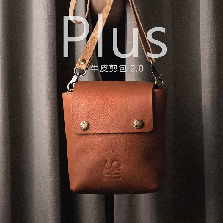 牛皮剪包 (加大版)