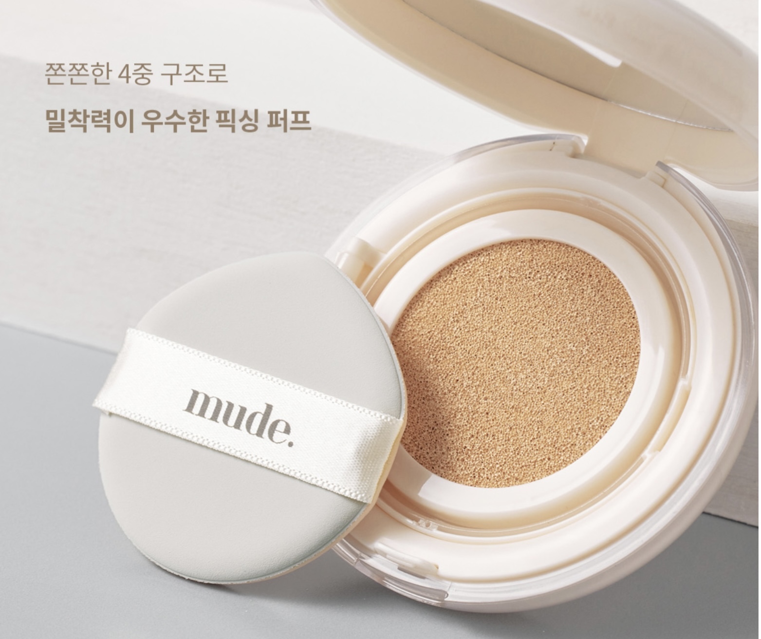 《現貨》Mude Soft Silky Fit Cushion (with refill )