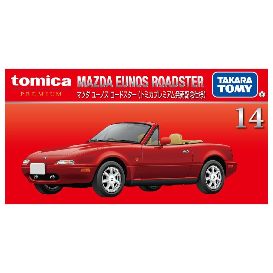 Takara Tomy Tomica - Premium No. 14 Mazda萬事得 Eunos Roadster (初回限定版)