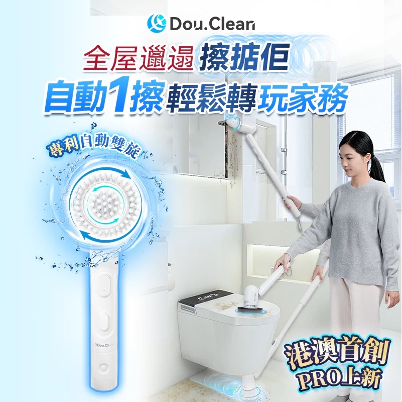 Double Clean無線雙旋強力擦洗可調節伸長萬用電動清潔刷 PRO（6刷套）