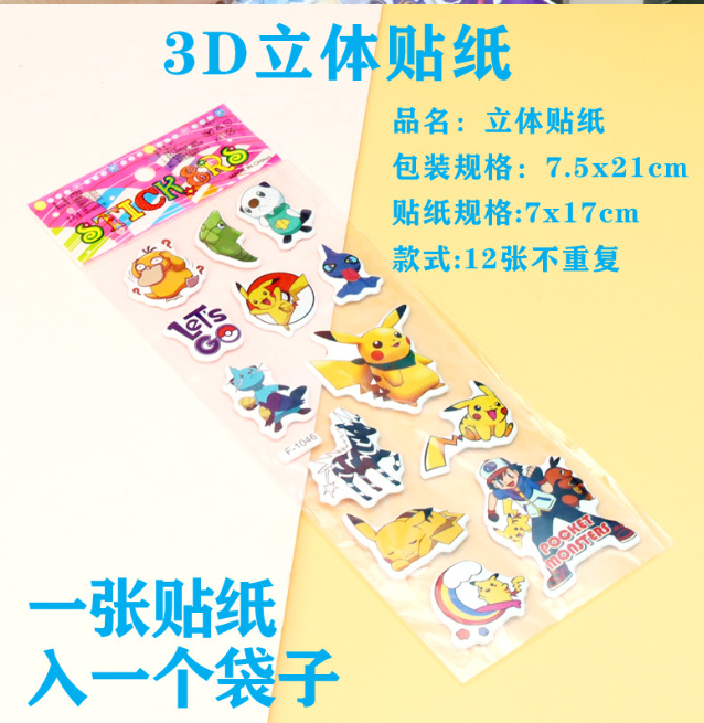 卡通款泡泡贴纸（ 款式随机）