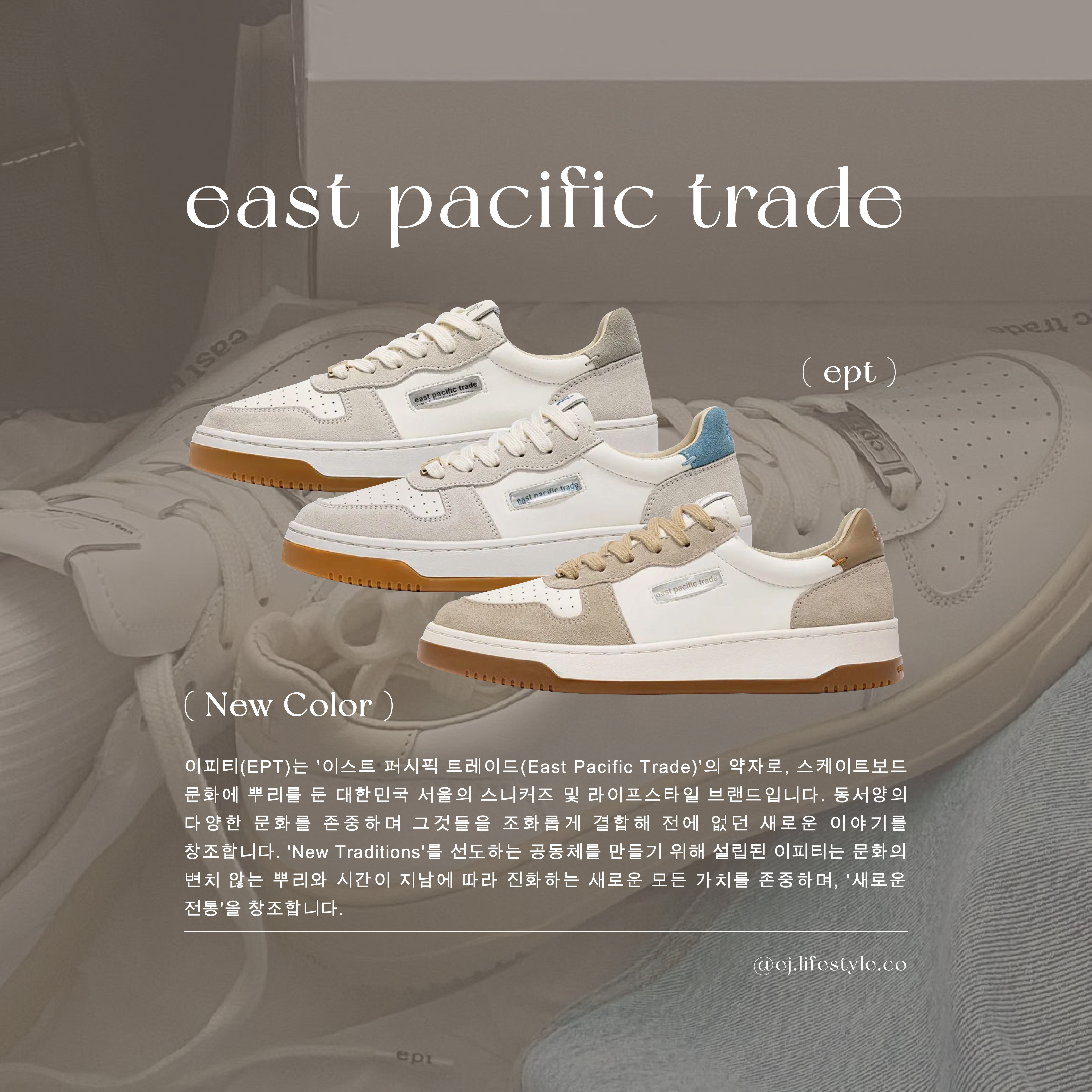 韓國限定🇰🇷 EPT COURT 復古鞋 小白鞋 奶油色 天空藍 灰色 白色 焦糖底系列 新色 男女鞋 / 預購