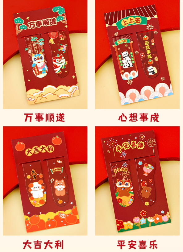 新年磁性书签（一套2枚 款式随机）