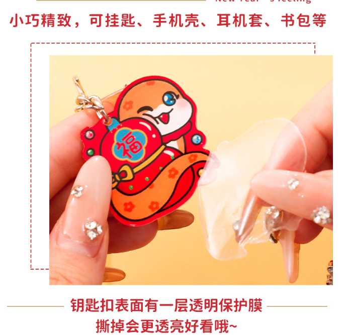 新年蛇年钥匙扣（款式随机）
