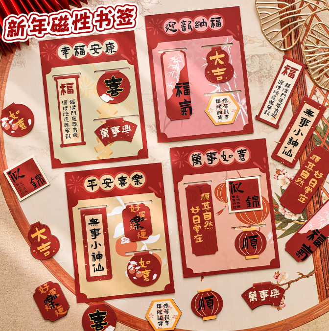 新年磁性书签3 枚（款式随机)