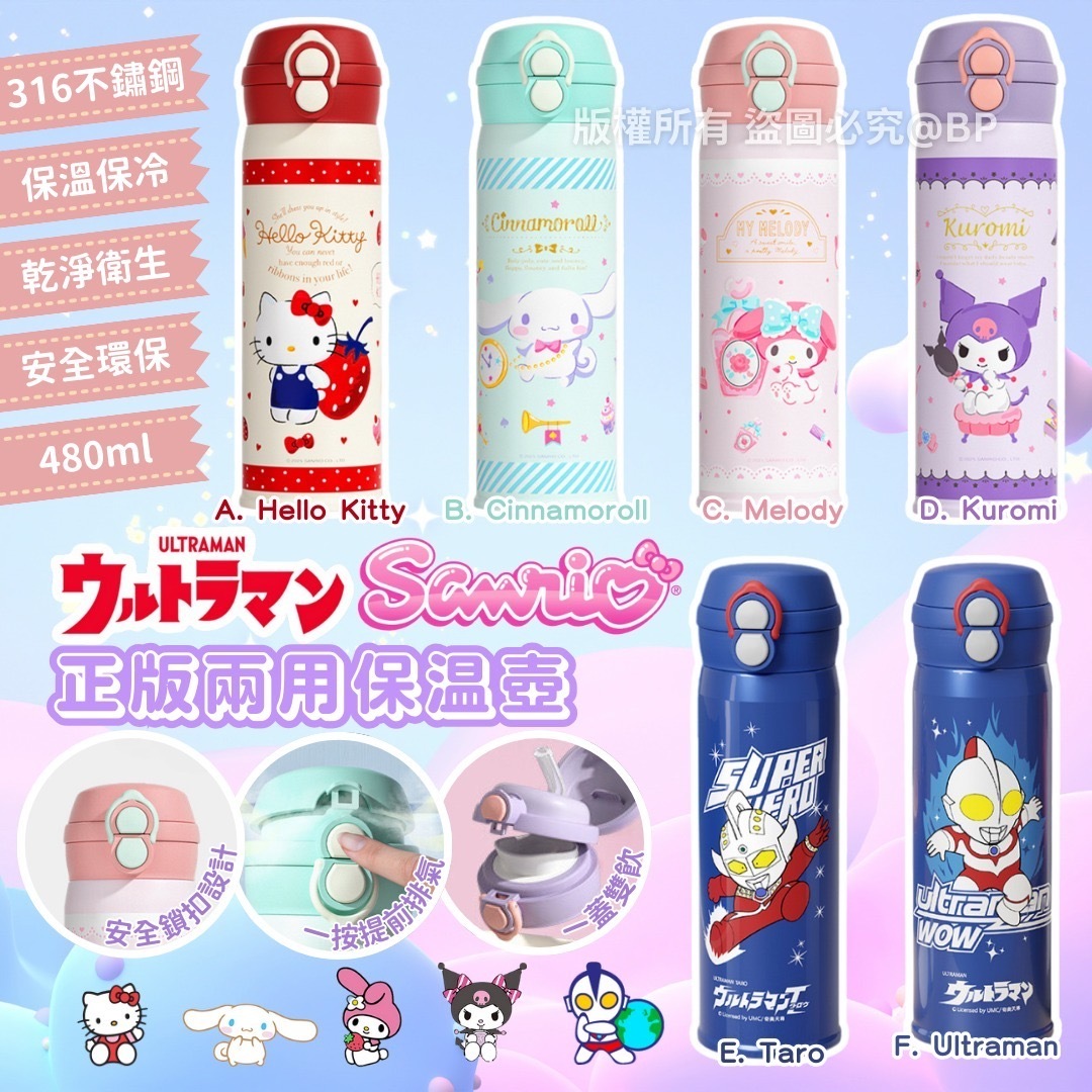 Sanrio超人正版兩用保溫壺480ml
