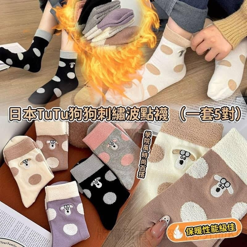 日本TuTu狗狗刺繡波點襪 1套5對