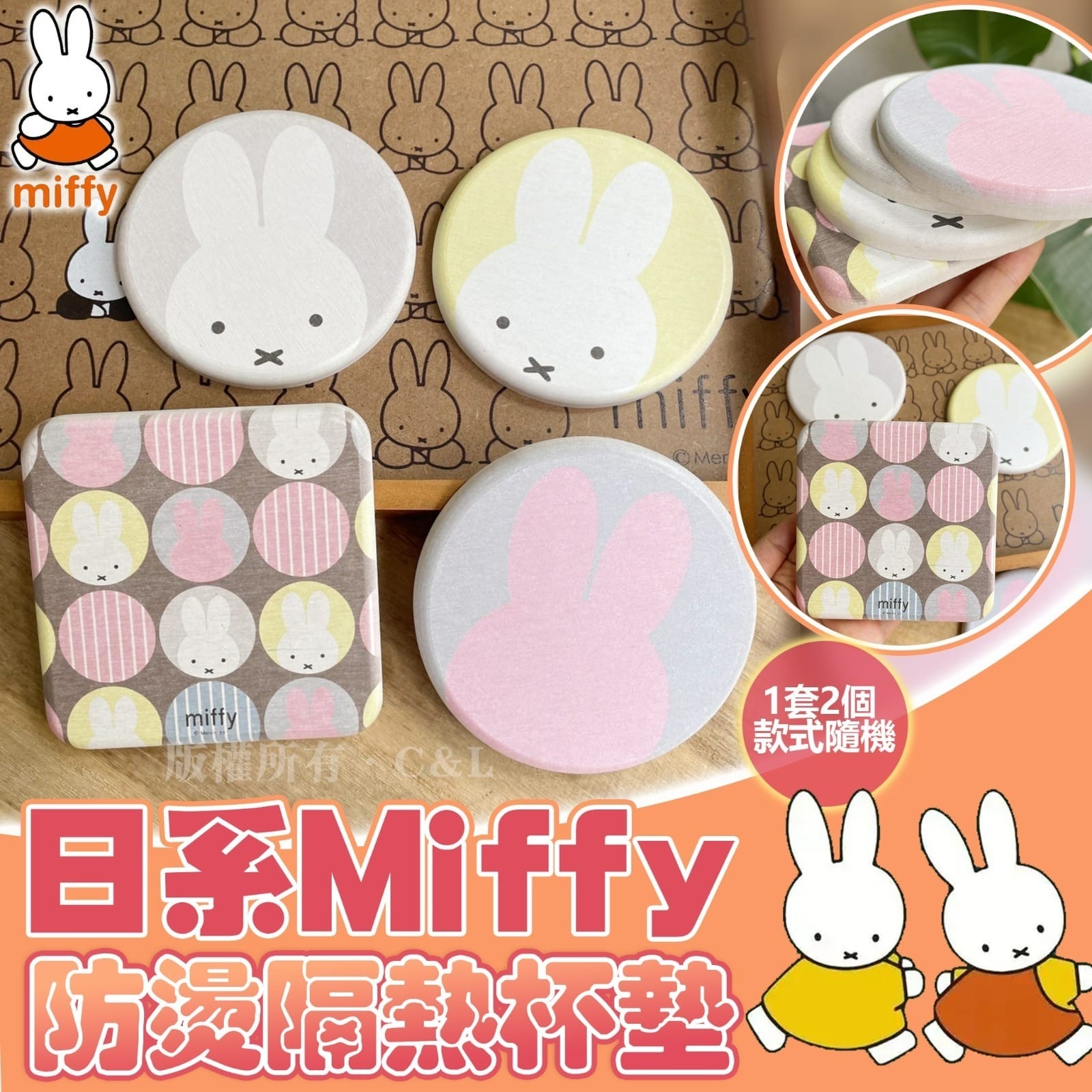 日系Miffy防燙隔熱杯墊 1套2個