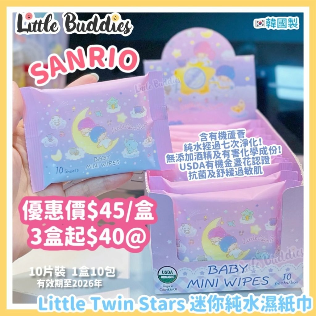 Baby J x Little Twin Stars 迷你純水濕紙巾10片裝  (10包/盒)