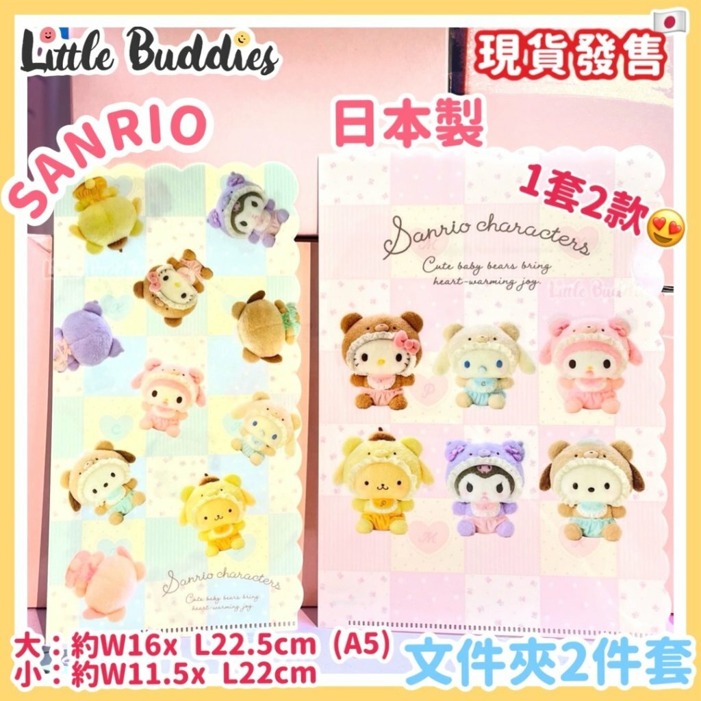 日本製 Sanrio 熊BB系列  文件夾2件套 (1套2款尺寸)