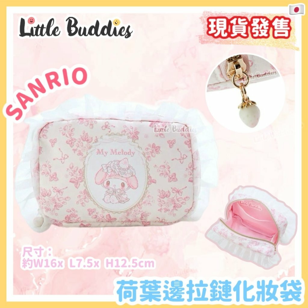 日本 Sanrio My Melody 白草莓復古系列 拉鏈化妝袋