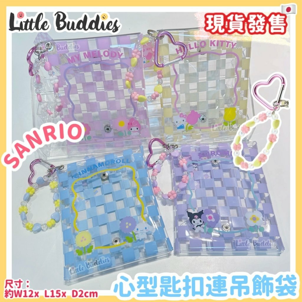 日本 Sanrio 花花格仔系列 PVC心型匙扣連吊飾啪啪袋