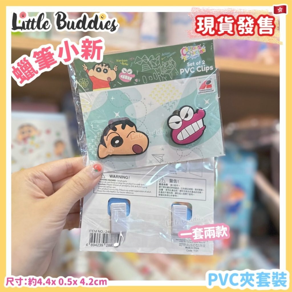 蠟筆小新 PVC夾套裝 2入 (1套2款)