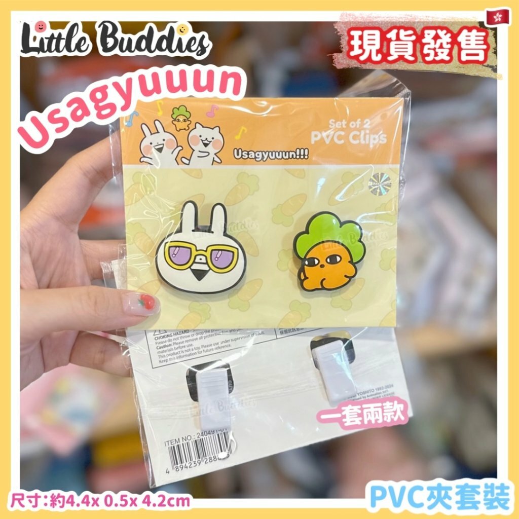 Usagyuuun USY 小突兔 PVC夾套裝 2入 (1套2款)