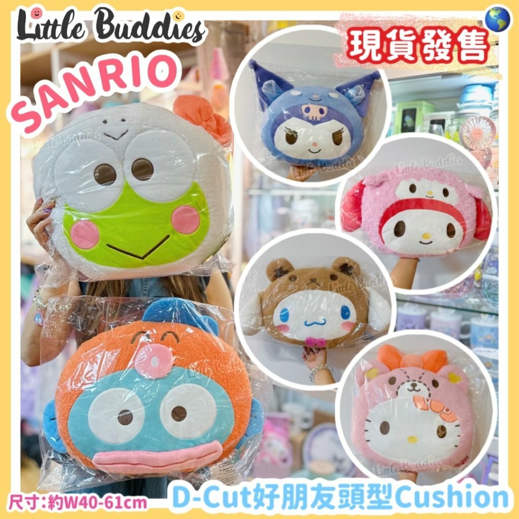 Global Sanrio D-Cut好朋友頭型Cushion