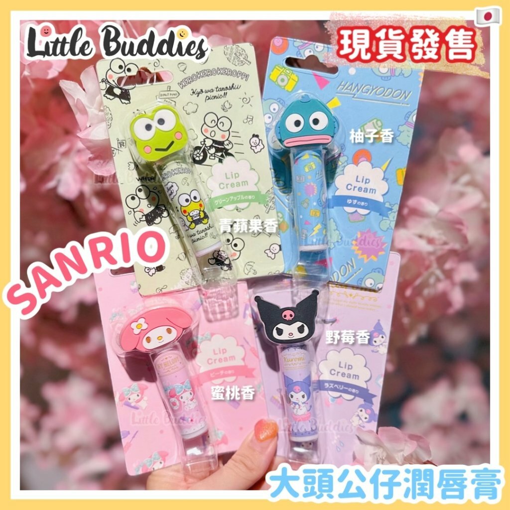 日本 Sanrio 大頭公仔潤唇膏