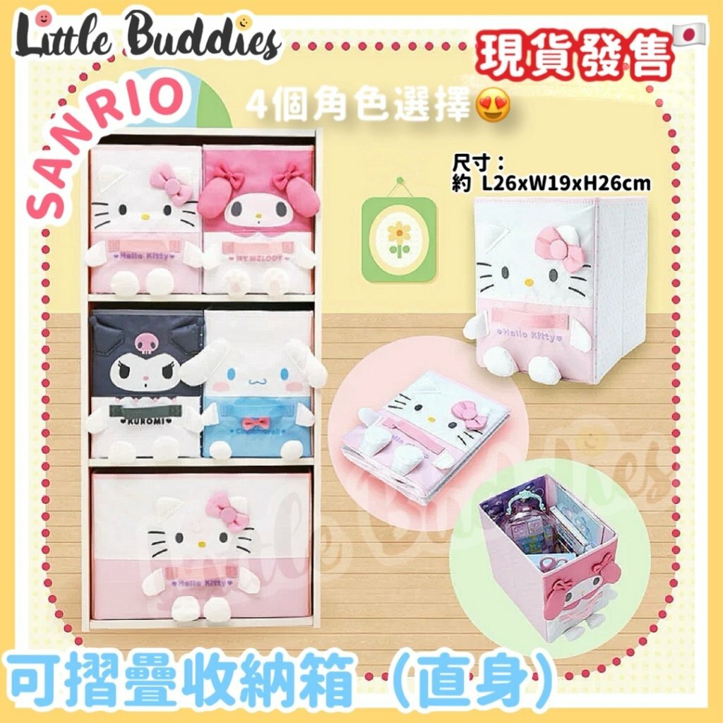 日本 Sanrio 公仔造型可摺疊收納箱 (直身)