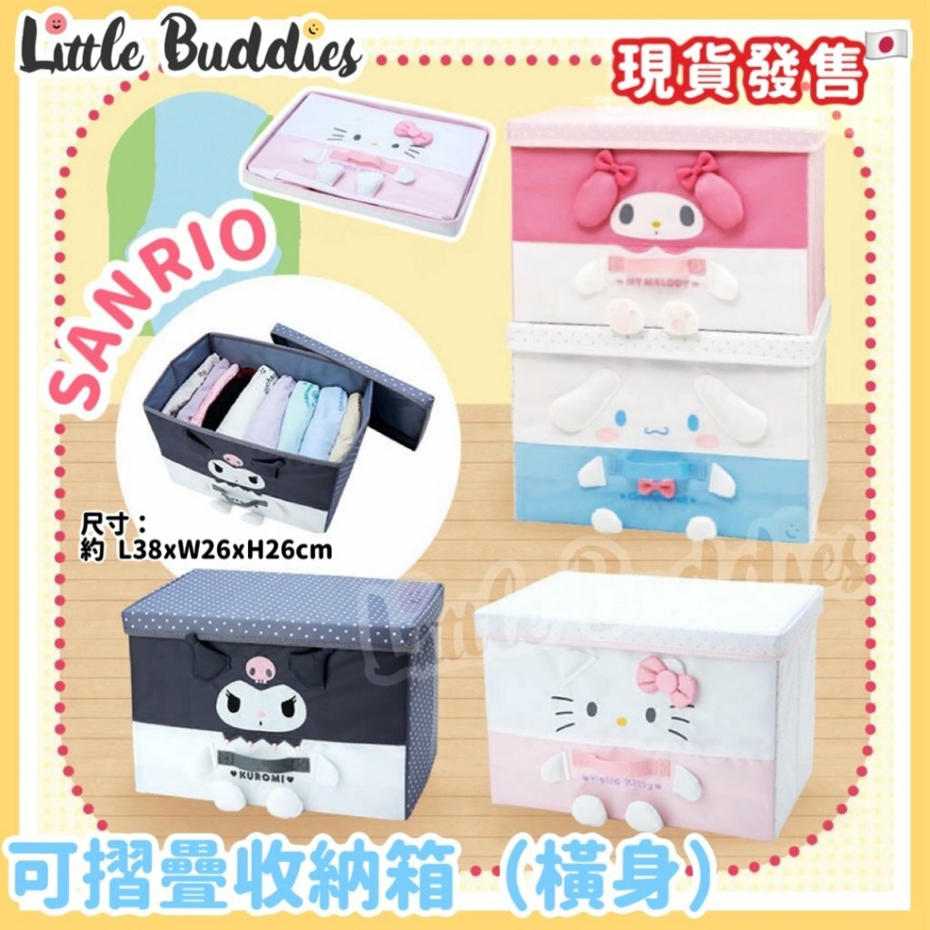 日本 Sanrio 公仔造型可摺疊收納箱 (橫身)