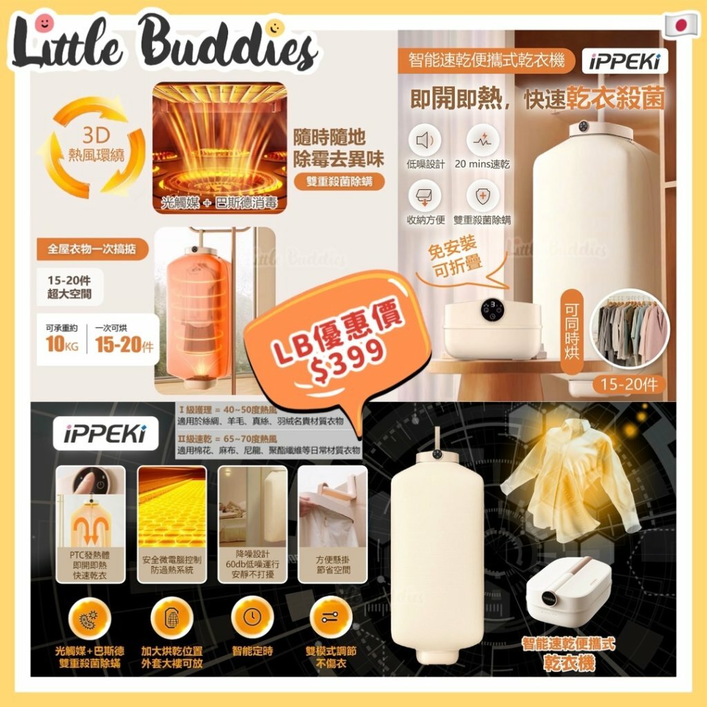 DoDoME iPPEKi 智能速乾便攜乾衣機