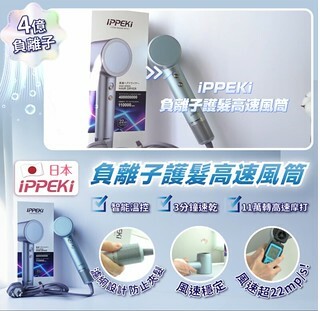 iPPEKi High Speed 風筒 iHS01 (藍色)