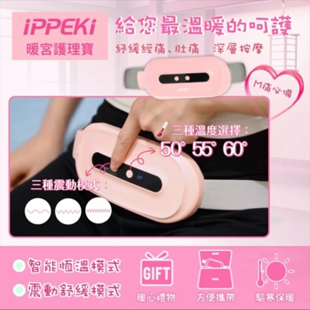 DoDoME iPPEKi 暖宮護理寶