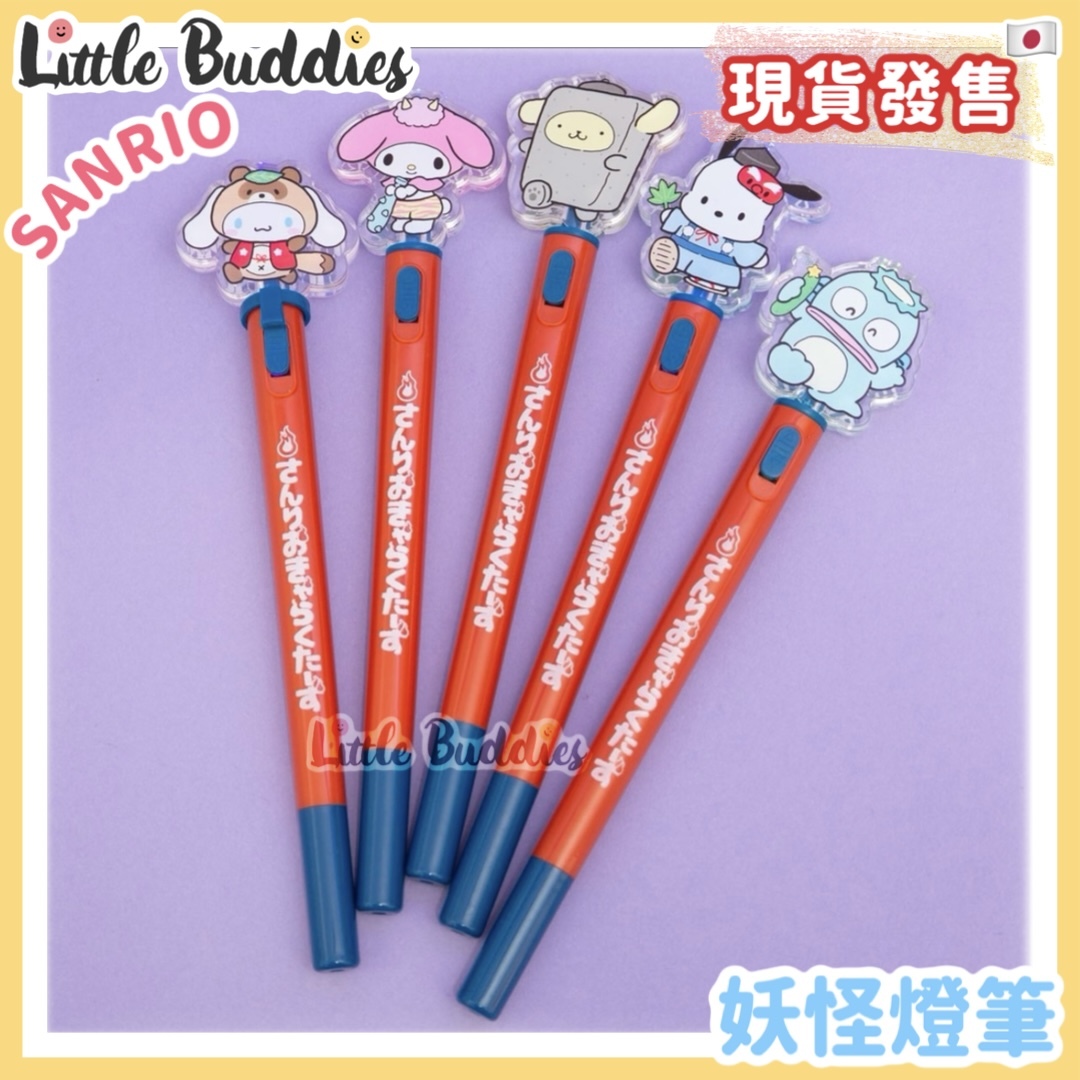 日本 Sanrio 妖怪燈筆 