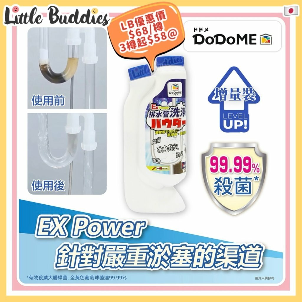DoDoME EX POWER 管道殺菌清潔天王 (500g) 增量裝