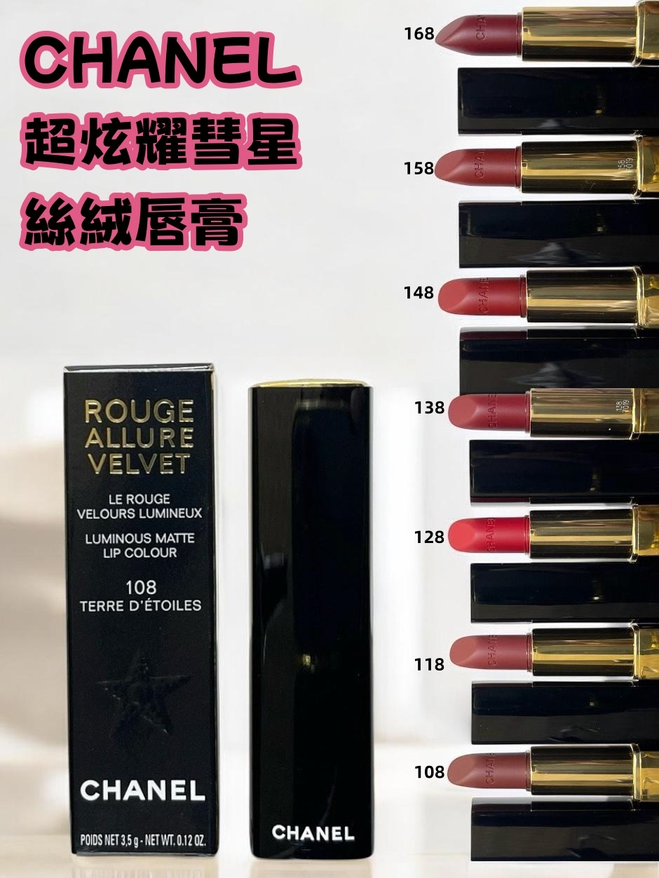 [限量] CHANEL 超炫耀彗星絲絨唇膏