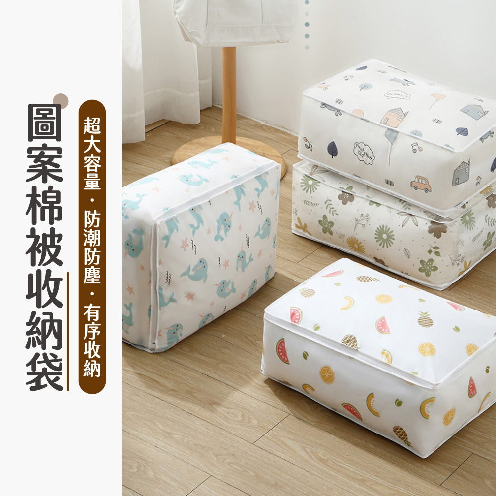 圖案棉被收納袋