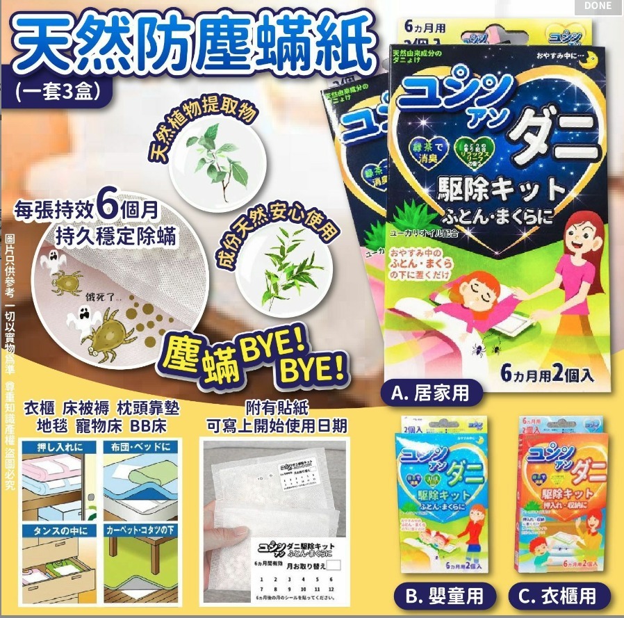 日本天然香薰防塵蟎包  |一套3盒  | 同款