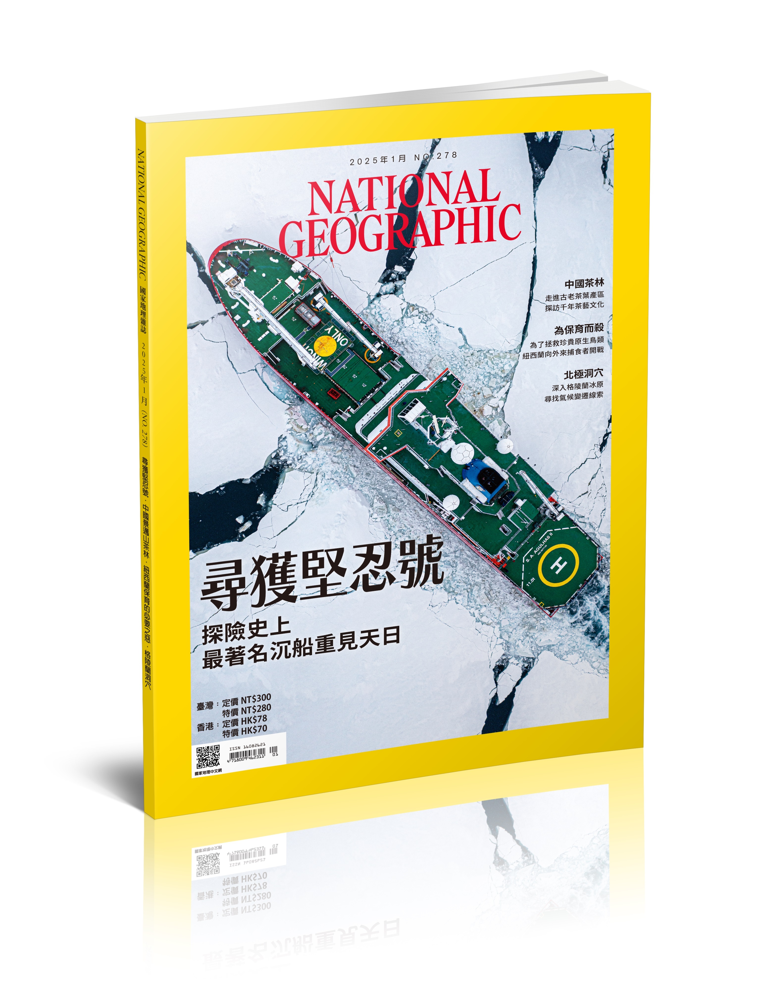 國家地理雜誌_雜誌278期2025年1月號_尋獲堅忍號 探險史上最著名沉船重見天日