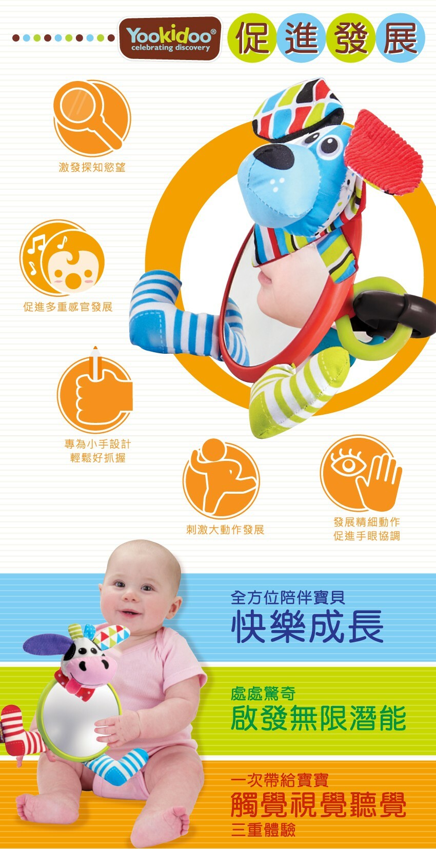 陪伴寶寶成長，啟發潛能，三大感官一次體驗