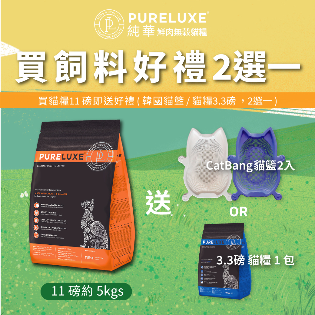pureluxe、貓飼料、貓咪、寵物、天然糧、美國