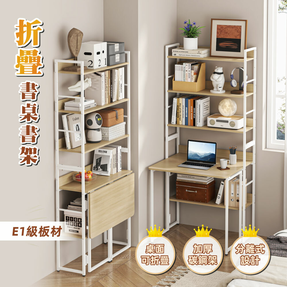 預計3/27前出貨【慢慢家居】省空間摺疊書桌書架摺疊桌 (電腦桌 學習桌)